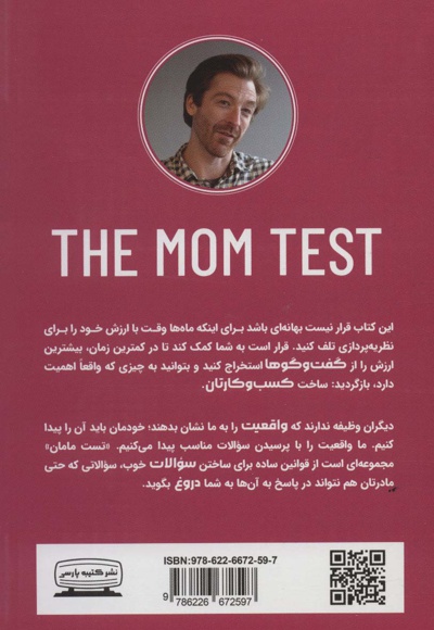 تست مامان
